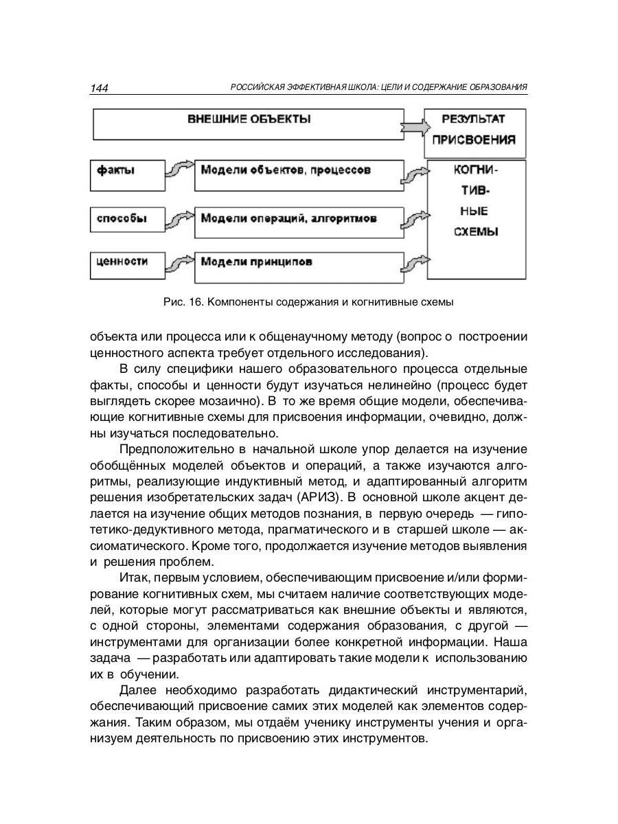 Российская эффективная школа. Цели и содержание образования. Кн. 1