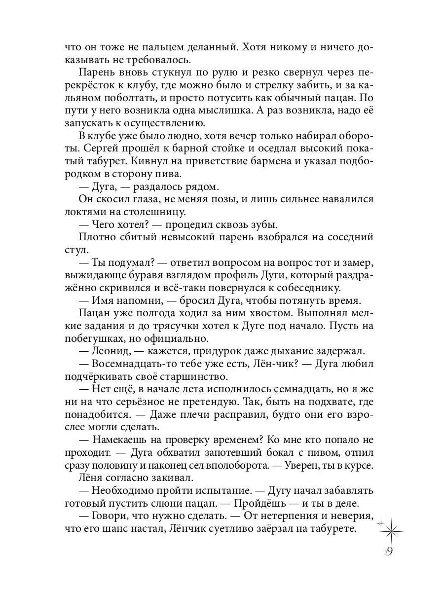 Лунные Звезды