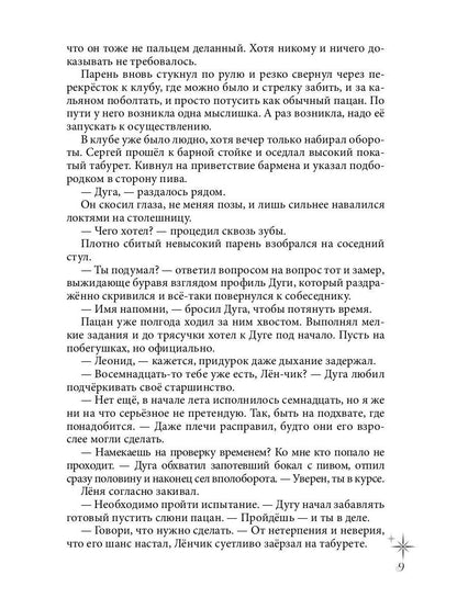 Лунные Звезды