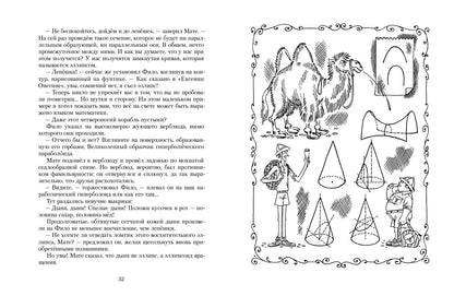 Все приключения и странствия двух филоматиков (Лёвшин В.А., Александрова Э.Б.)