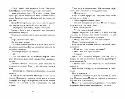 Нермин Безмен «Курт Сеит и Мурка» СПб. : Лимбус Пресс, ООО «Издательство К. Тублина», 2020. – 448 с., ил.