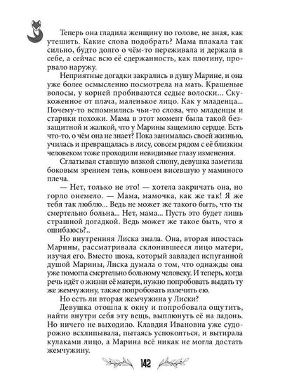 Лисья кровь