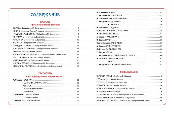 Большая книга малыша