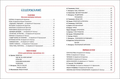 Большая книга малыша