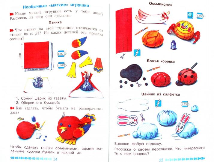 Технология.Умные руки.1кл.ФГОС