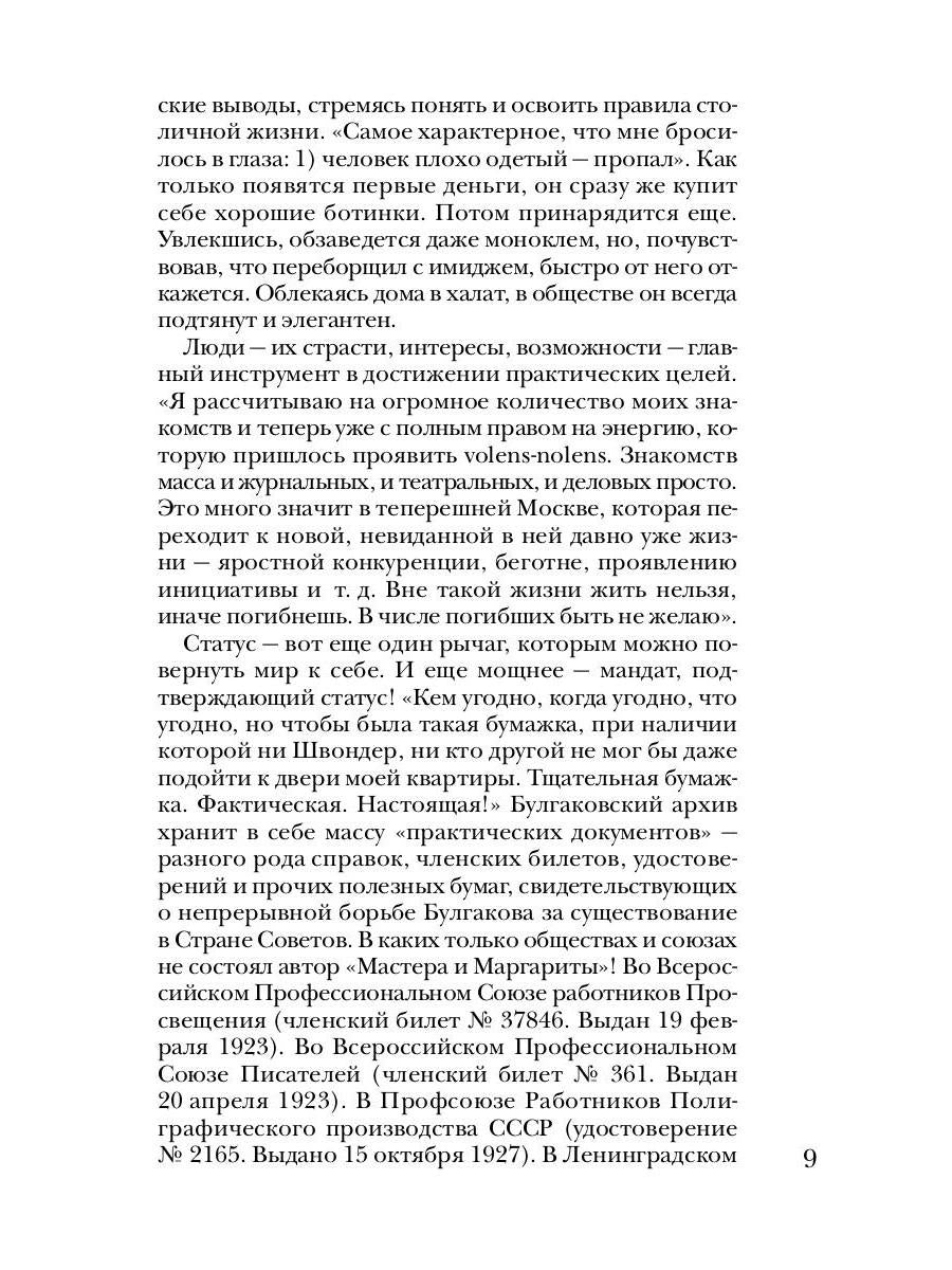 Рип.БезГлянца.Булгаков без глянца