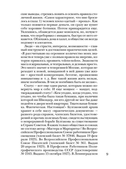 Рип.БезГлянца.Булгаков без глянца
