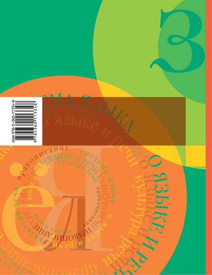 Русский язык. 7 класс. Учебник.