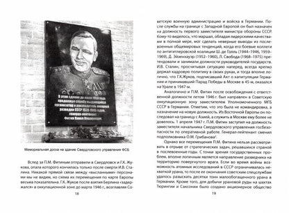 Павел Фитин. Начальник разведки