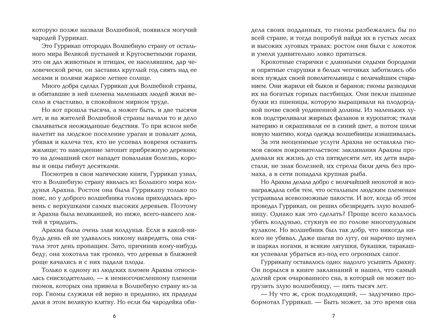 Желтый туман: сказочная повесть (тв)