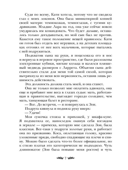 Черное пламя Раграна