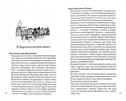 Пушкин глазами современников. Антология