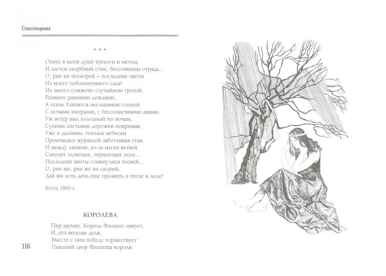 Стихотворения. Апухтин А. Н.