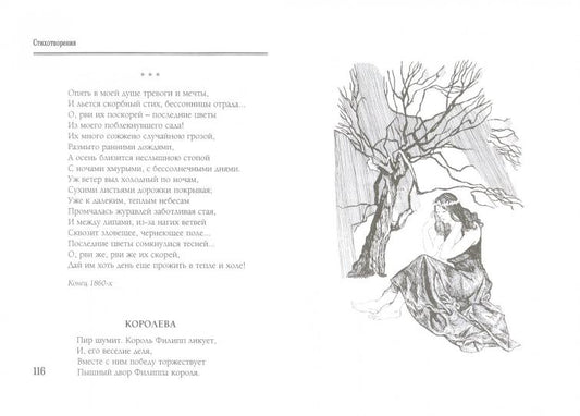 Стихотворения. Апухтин А. Н.