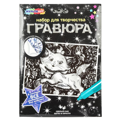 Гравюра а5 кошечка мари МУЛЬТИ АРТ в кор.120шт