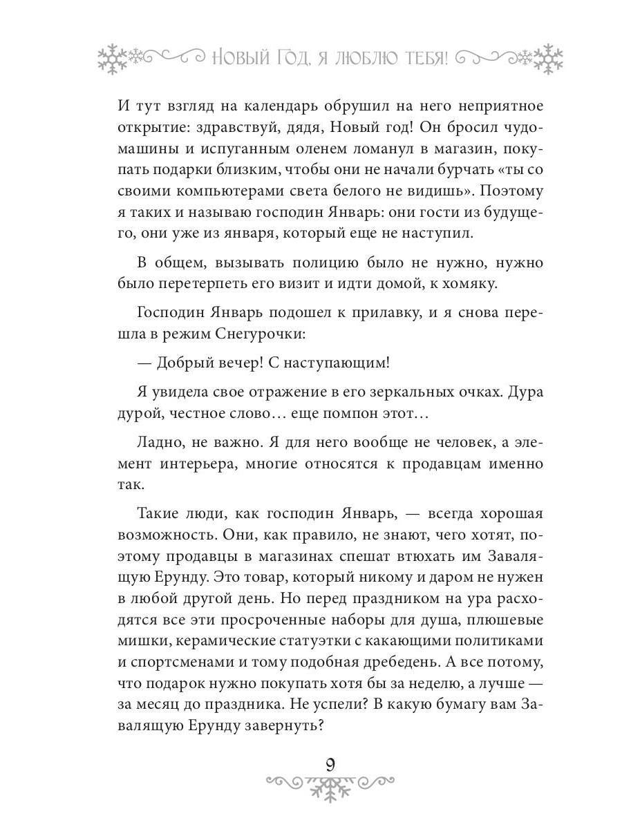 Новый Год, я люблю тебя!