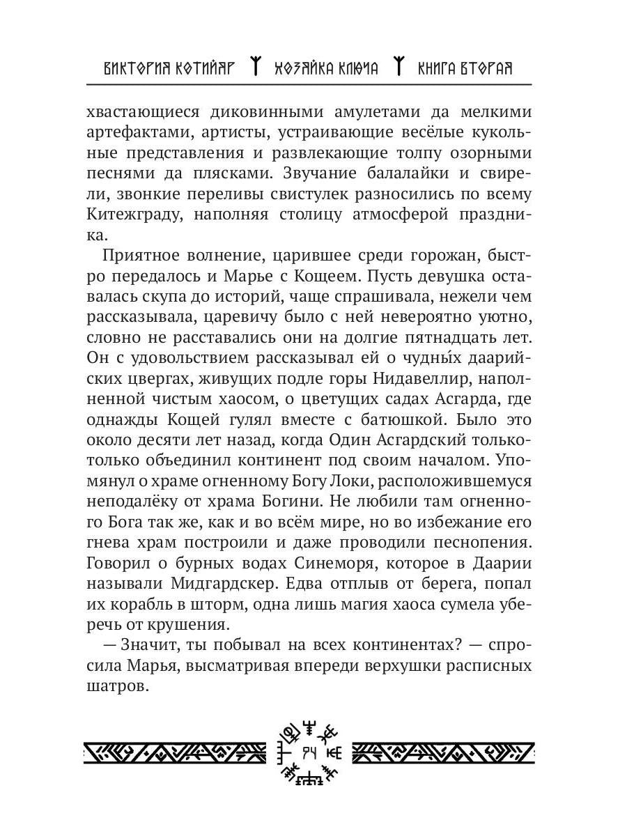 Миры Ушефера. Хозяйка ключа. Кн. 2 (с автографом)