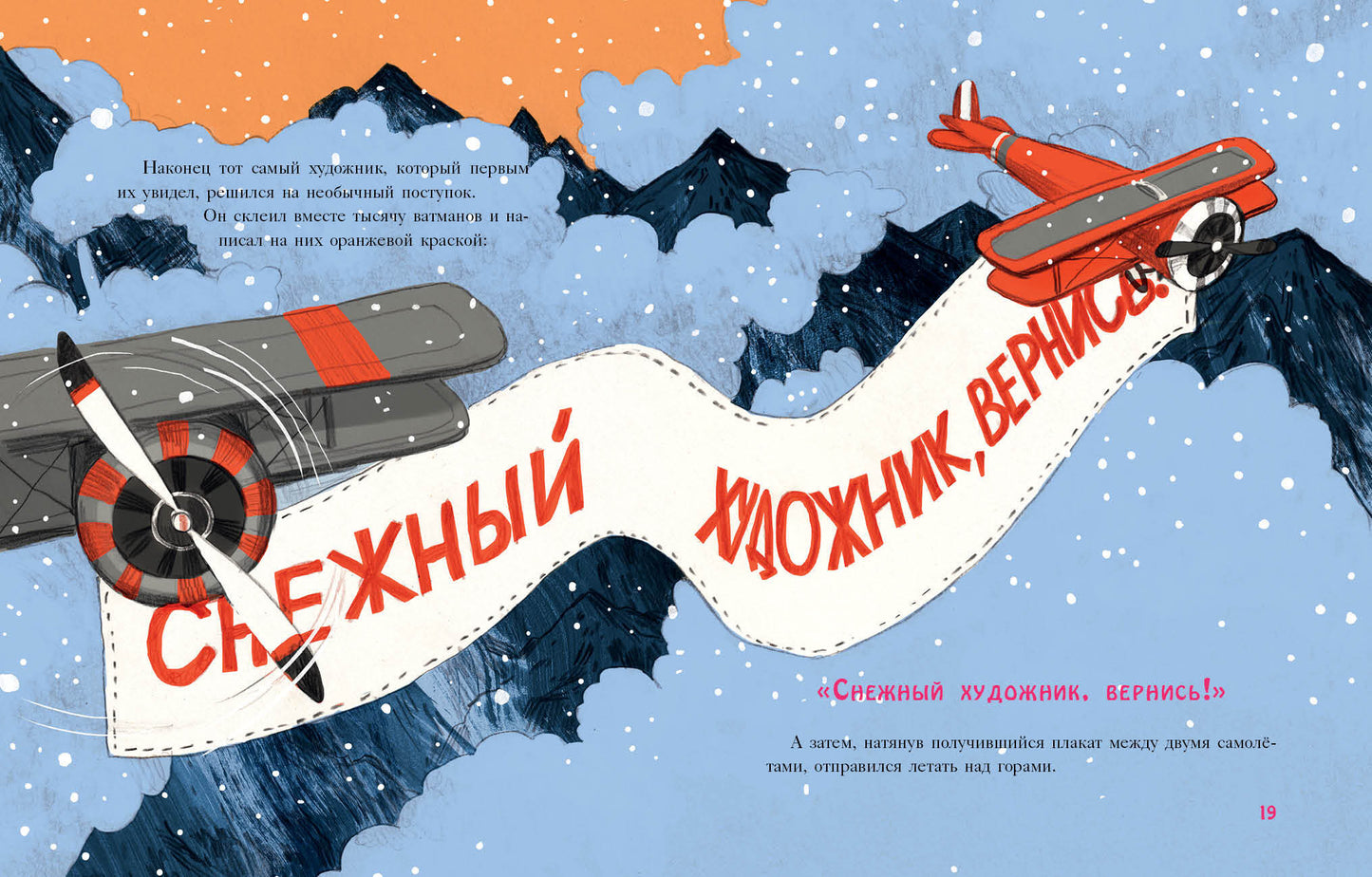 Маленький Йети с розовыми пятками : [сказка] / И. В. Зартайская ; ил. Е. А. Жирковой. — М. : Нигма, 2022. — 24 с. : ил.