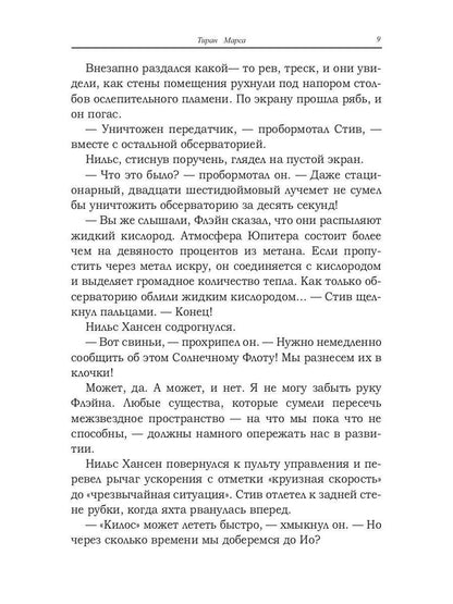 Тиран Марса