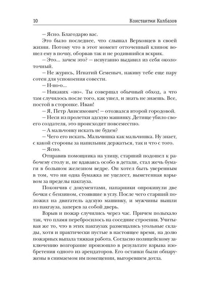 Несгибаемый. Кн. 1