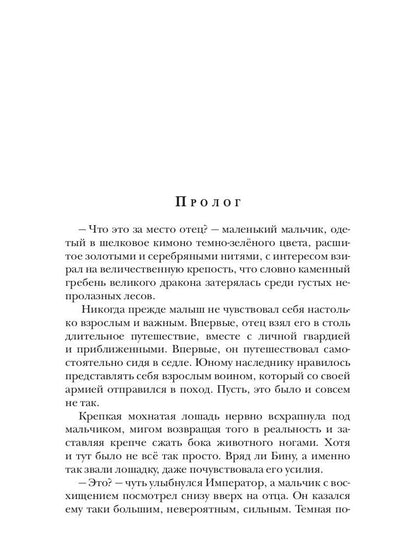 Осколок его души