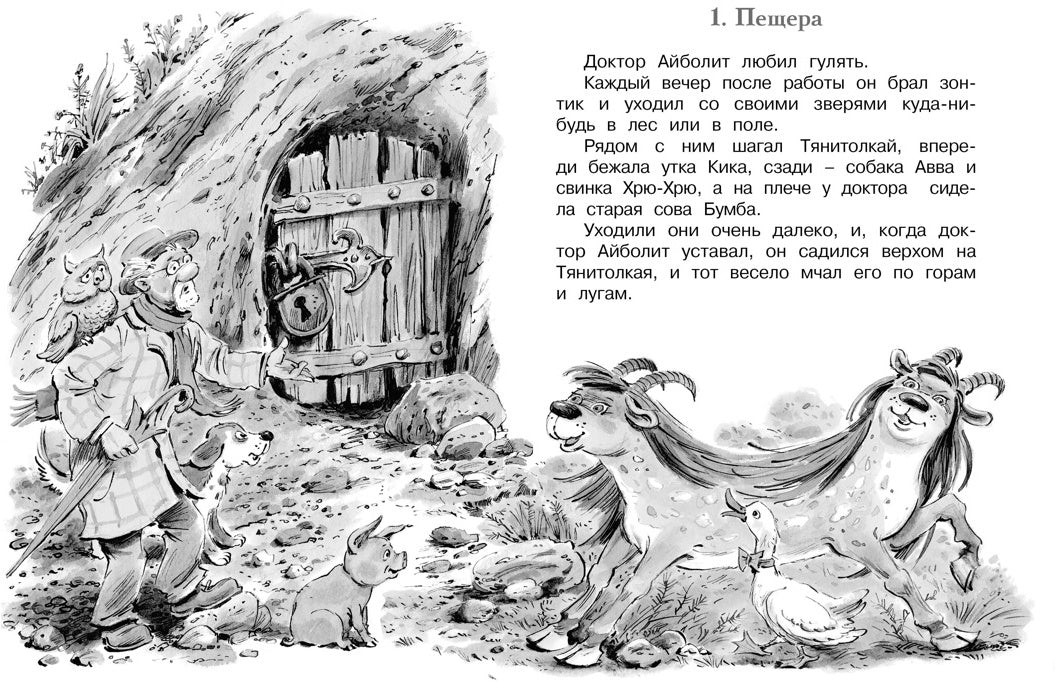 Доктор Айболит