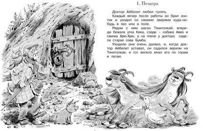 Доктор Айболит