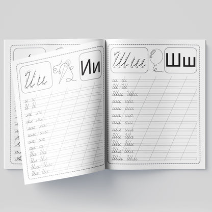 Пропись. Письменные буквы