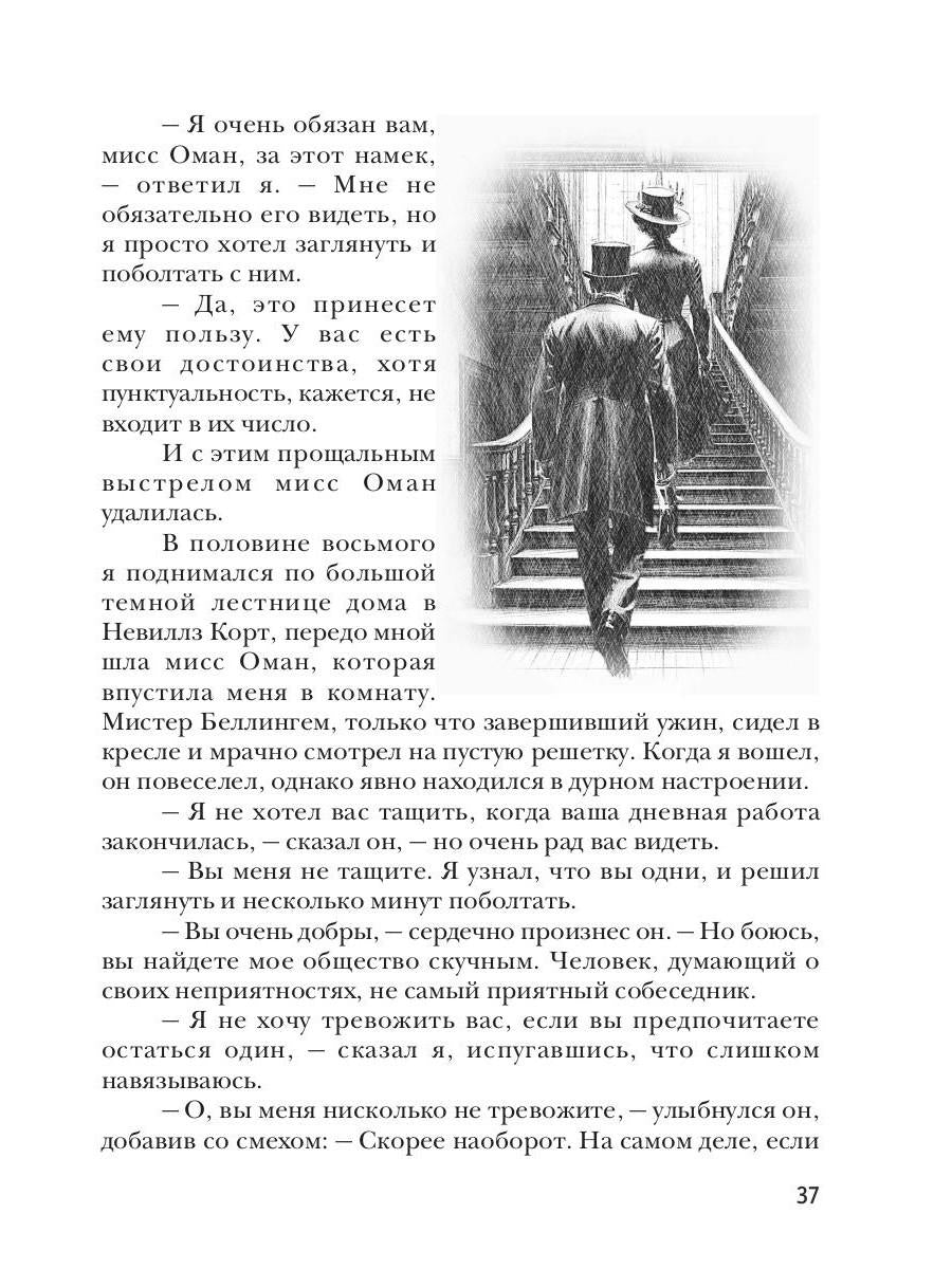Доктор Торндайк. Око Озириса