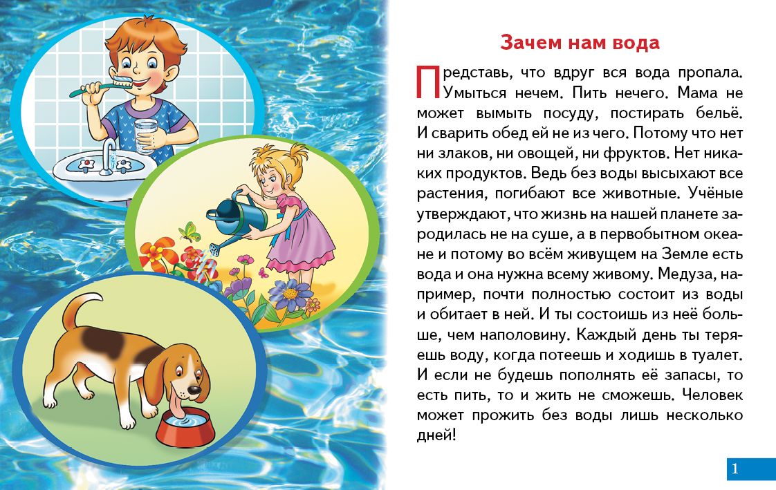 Карточки. Что ты знаешь о воде? ; Карточки. Что ты знаешь о воде?