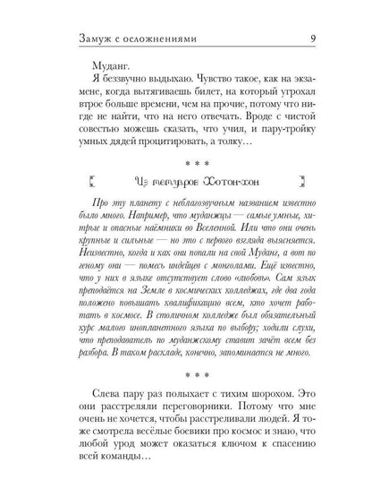 Замуж с осложнениями