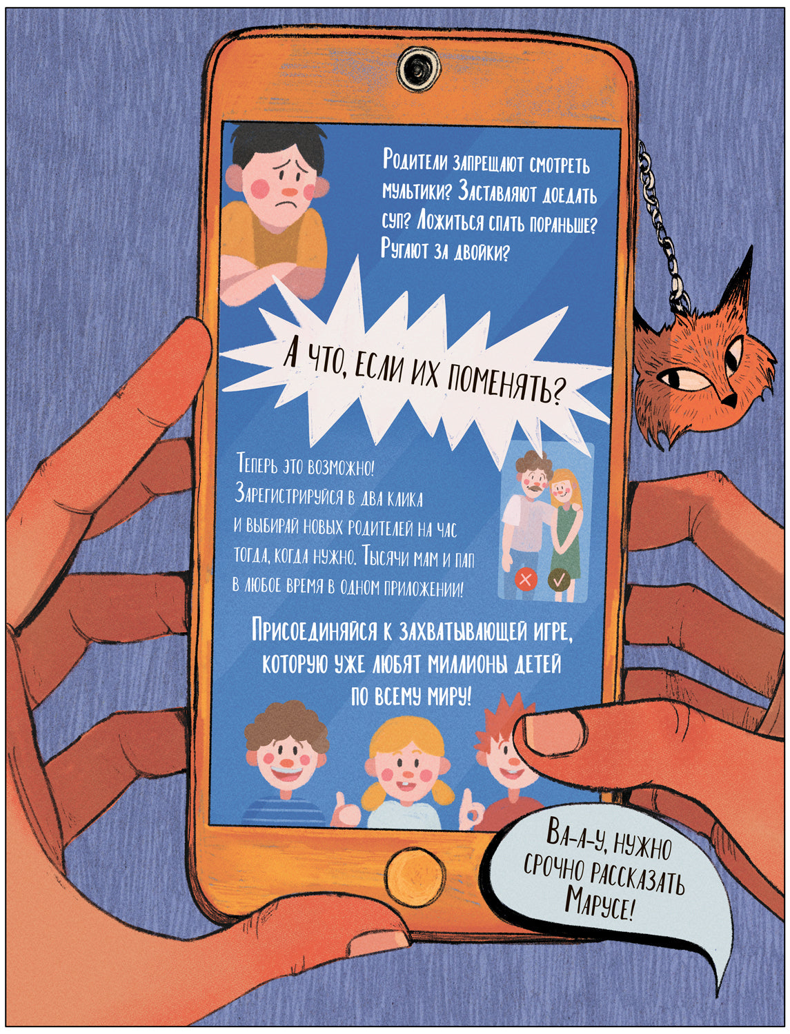 Книжный клуб. Сам почитаю! Маруся меняет родителей