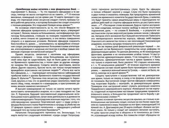 Политэкономия истории. Том 4. Гражданская война и интервенция в России