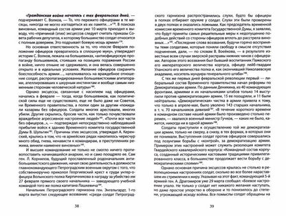 Политэкономия истории. Том 4. Гражданская война и интервенция в России