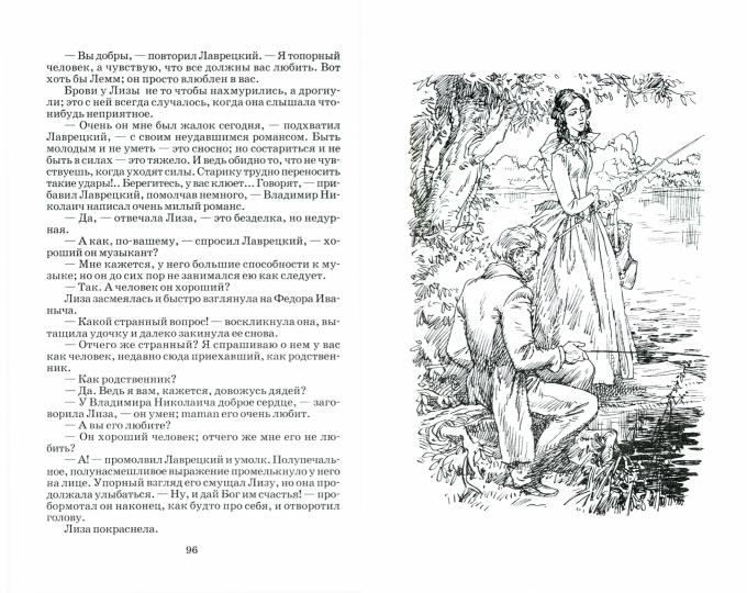 ШБ Тургенев. Дворянское гнездо