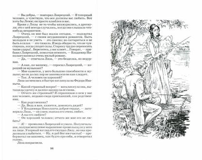 ШБ Тургенев. Дворянское гнездо
