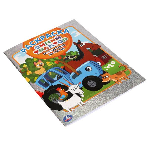 Пуиешествие за город. Первая раскраска А4 с голографической фольгой.Синий трактор. 16стр. в кор.50шт