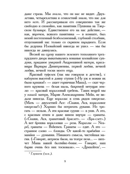 Башня в плюще. Избранная проза