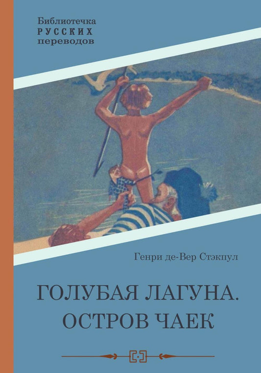 Голубая Лагуна. Остров чаек