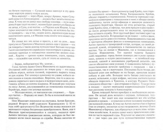 Египетский манускрипт