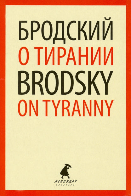 О тирании = On Tyranny: избранные эссе на рус., англ.яз