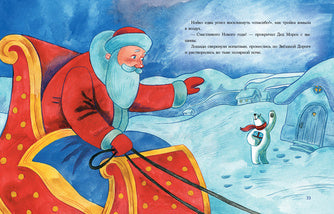 Как Нойко Северный полюс разукрасил : [сказка] / Н. А. Песочинская ; ил. Е. В. Гавриловой. — М. : Нигма, 2021. — 40 с. : ил. с автографом