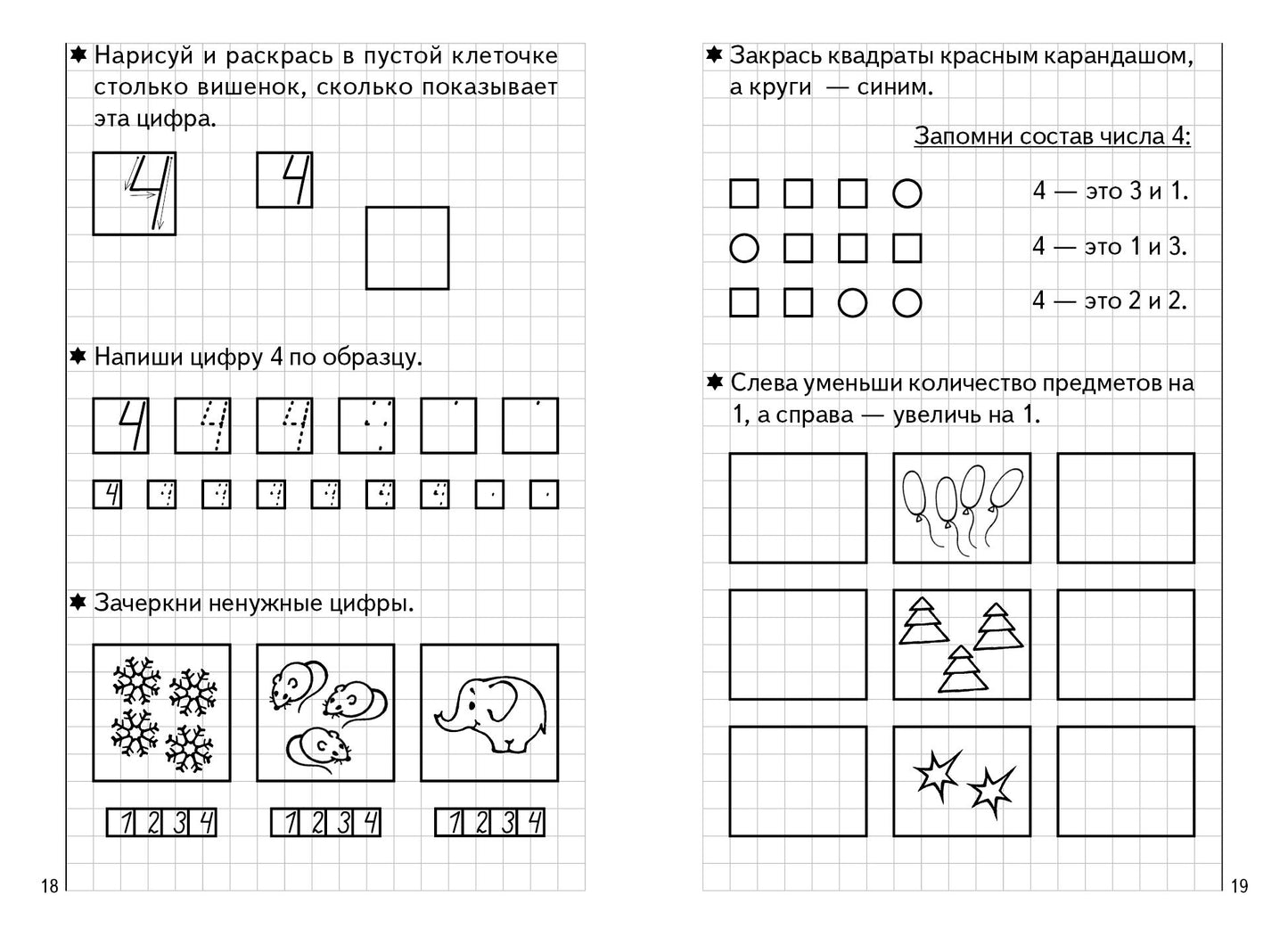 Тетрадь Развиваем математ. способности ч.1 5-6 лет