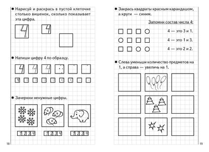 Тетрадь Развиваем математ. способности ч.1 5-6 лет