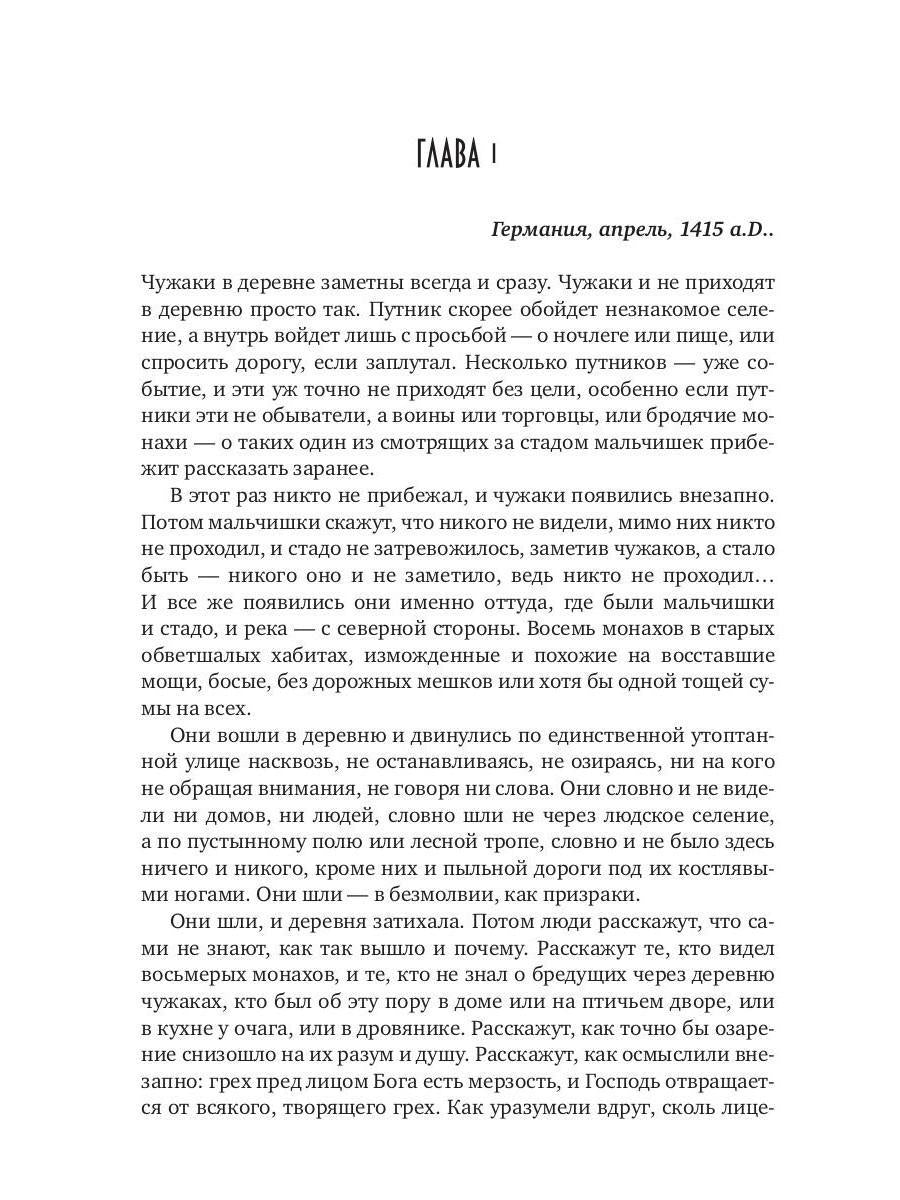 Рип.Конгрегация.Тьма века сего.Кн.2