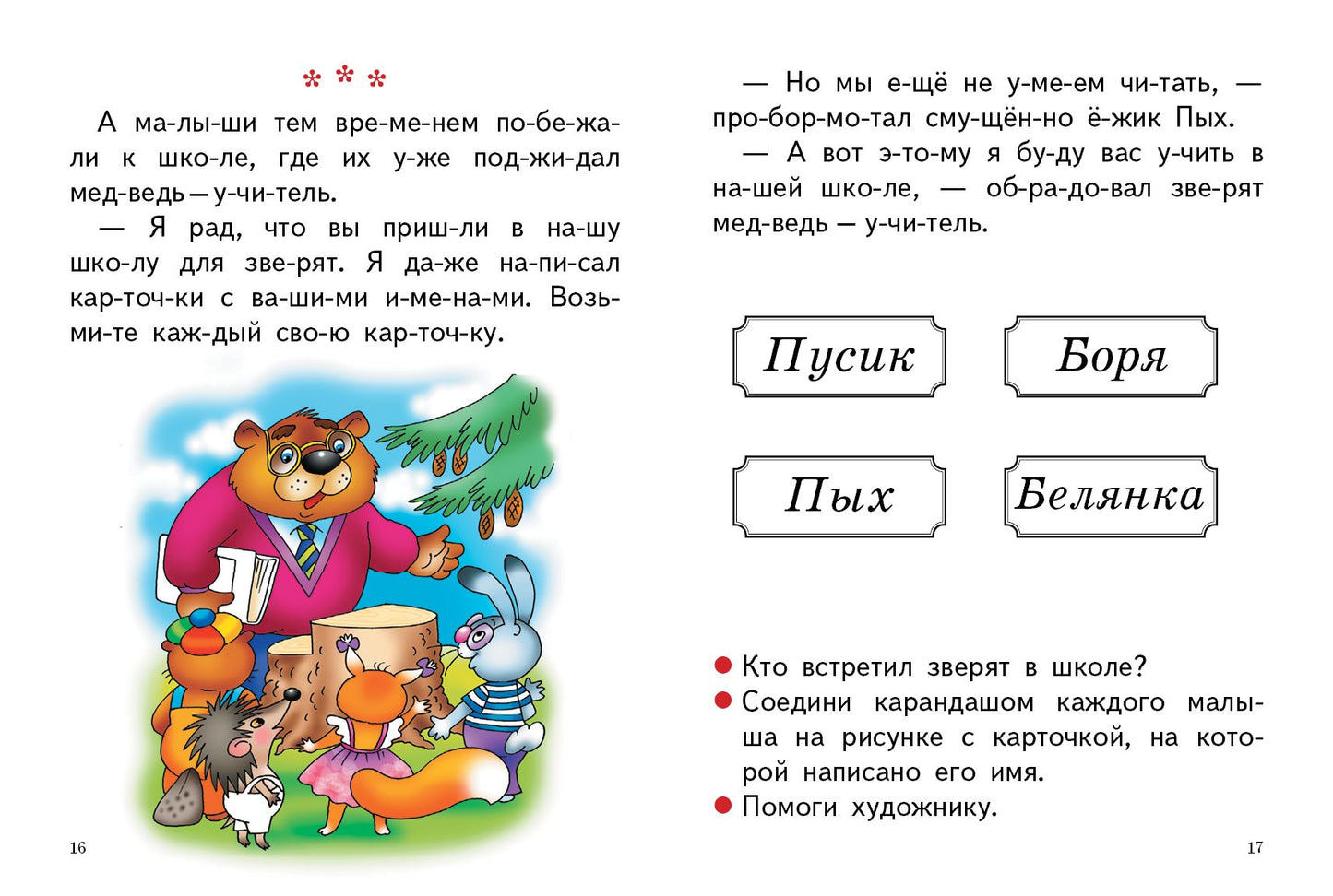 Читаю сам (для детей 4-7 лет); Читаю сам (для детей 4-7 лет)