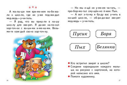 Читаю сам (для детей 4-7 лет); Читаю сам (для детей 4-7 лет)