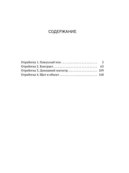 Отработка, адептка Тайлэ! или Как влюбить инкуба Кн. 1. Т. 1