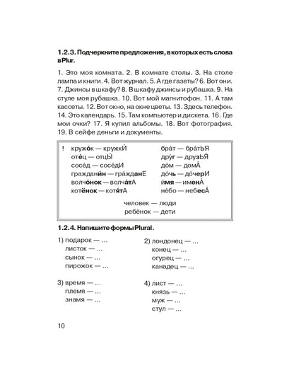 Сборник упражнений по грамматике русского языка (для иностранцев). Выпуск 1