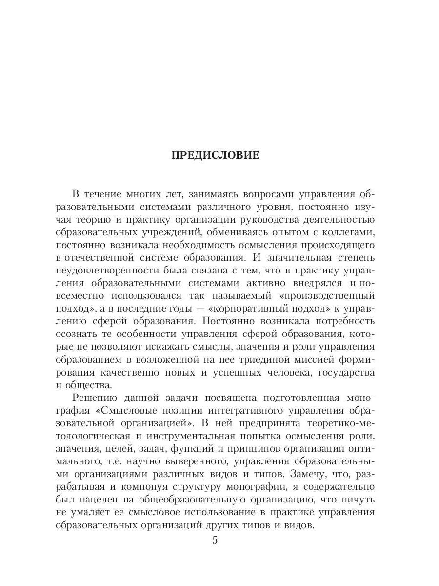 Смысловые позиции интегративного управления образовательной организацией
